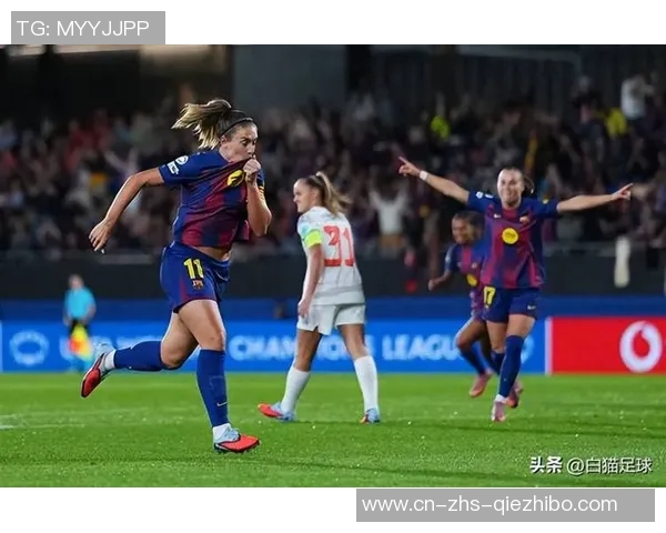 巴萨女足欧冠决赛前瞻：争夺第四冠的决战时刻阿森纳能否逆袭